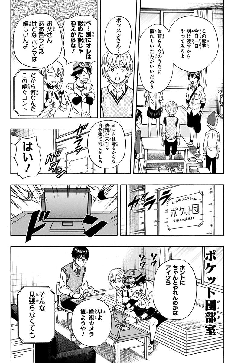 スケットダンス - 第31話 - Page 155