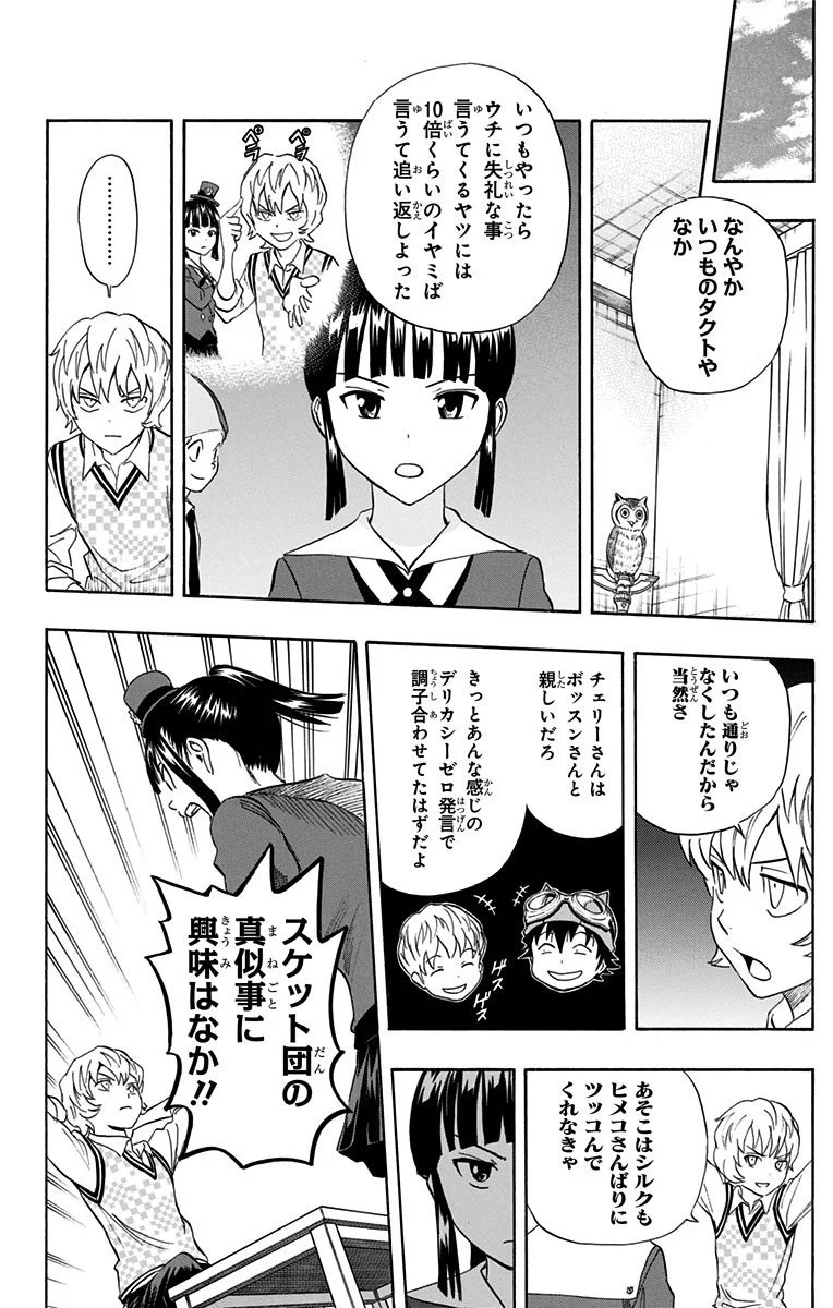 スケットダンス - 第31話 - Page 159