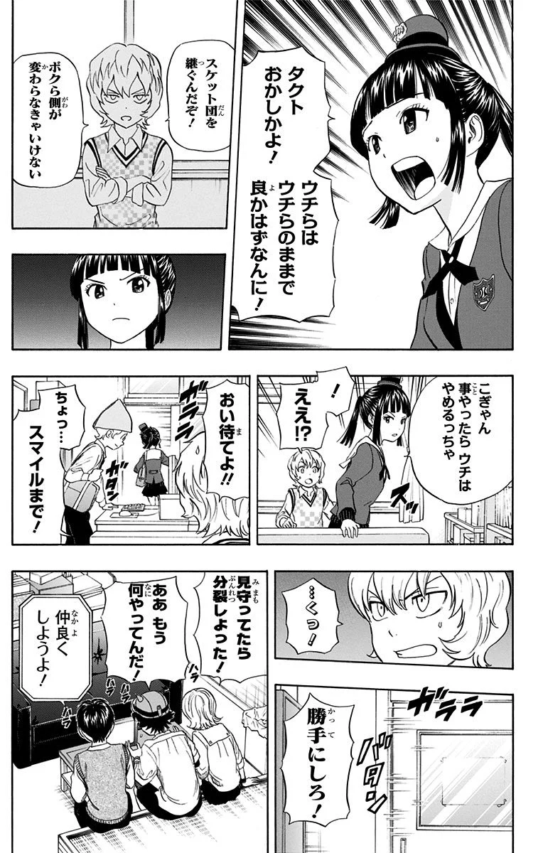 スケットダンス - 第31話 - Page 160