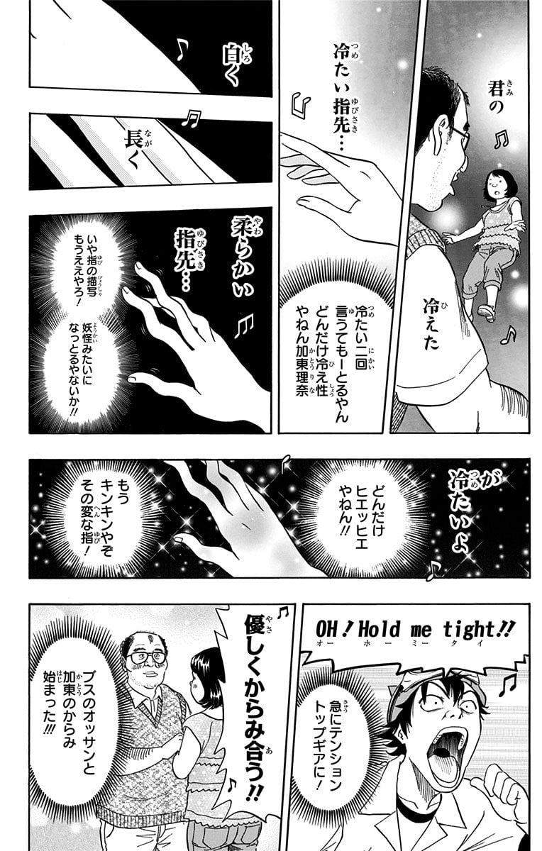 スケットダンス - 第31話 - Page 17