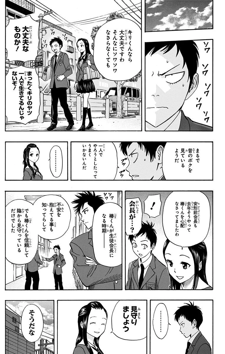 スケットダンス - 第31話 - Page 168