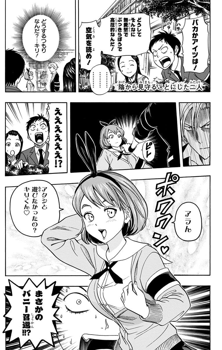 スケットダンス - 第31話 - Page 170