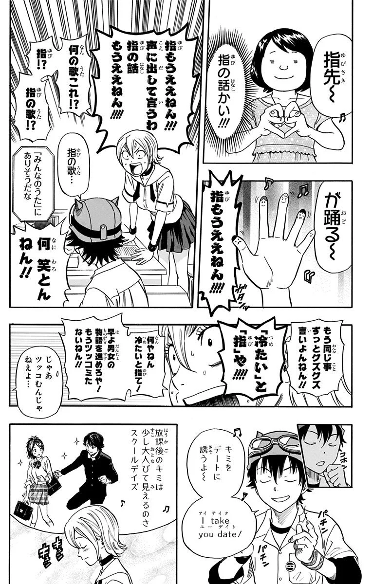 スケットダンス - 第31話 - Page 18