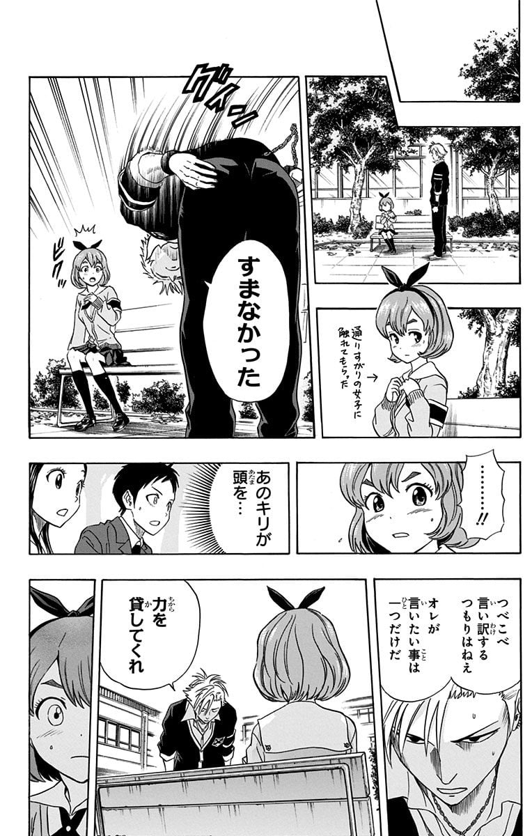 スケットダンス - 第31話 - Page 175