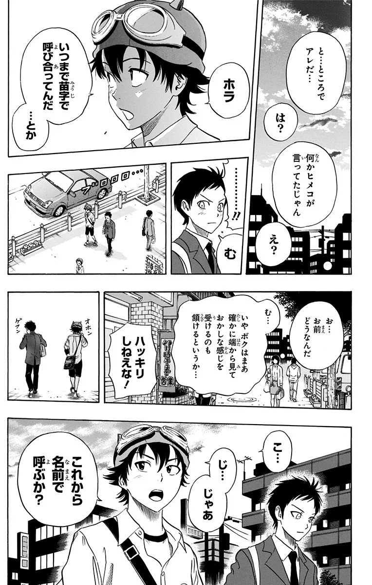 スケットダンス - 第31話 - Page 180