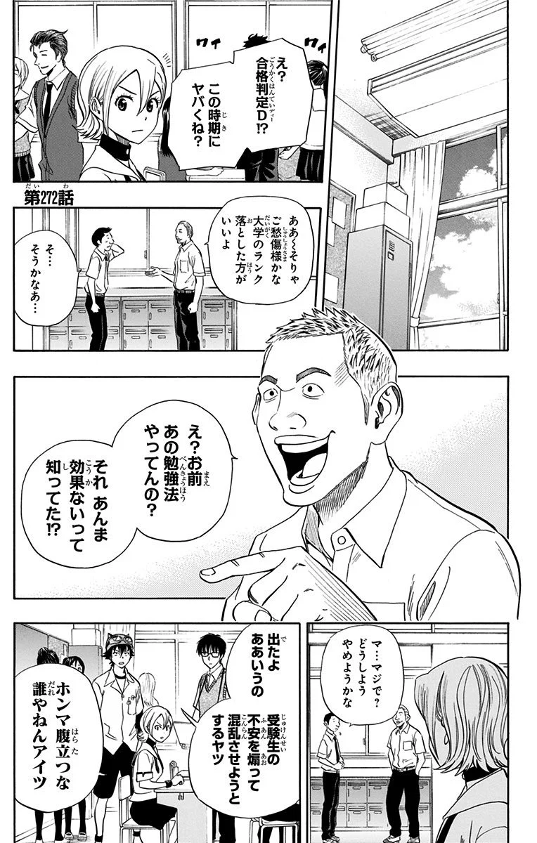 スケットダンス - 第31話 - Page 26