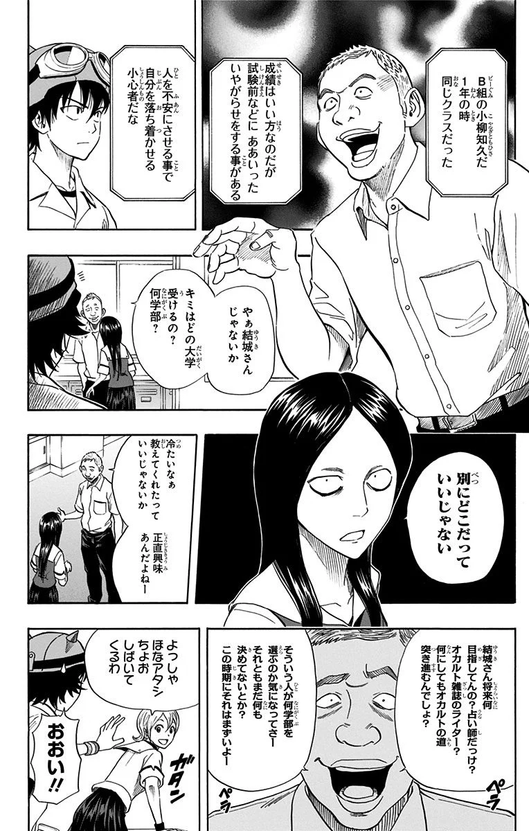 スケットダンス - 第31話 - Page 27