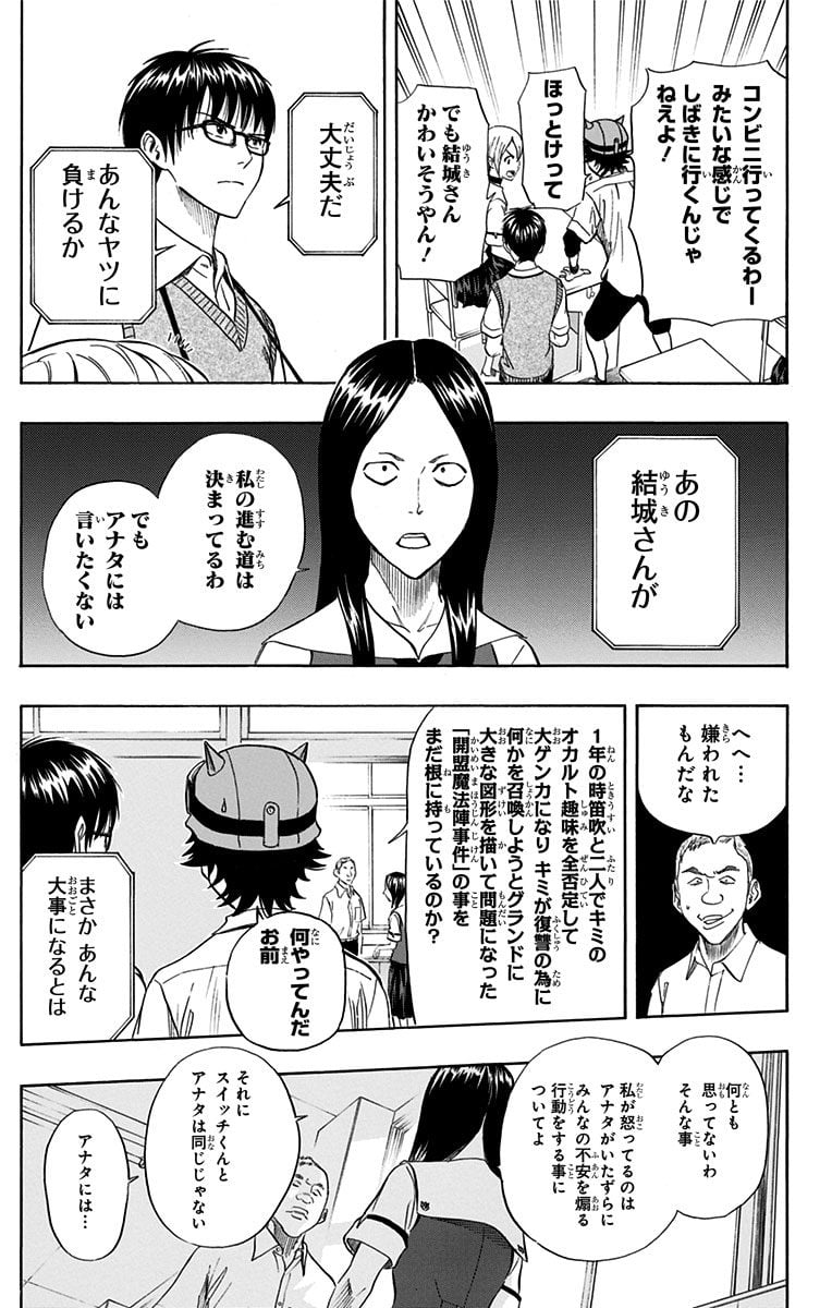 スケットダンス - 第31話 - Page 28