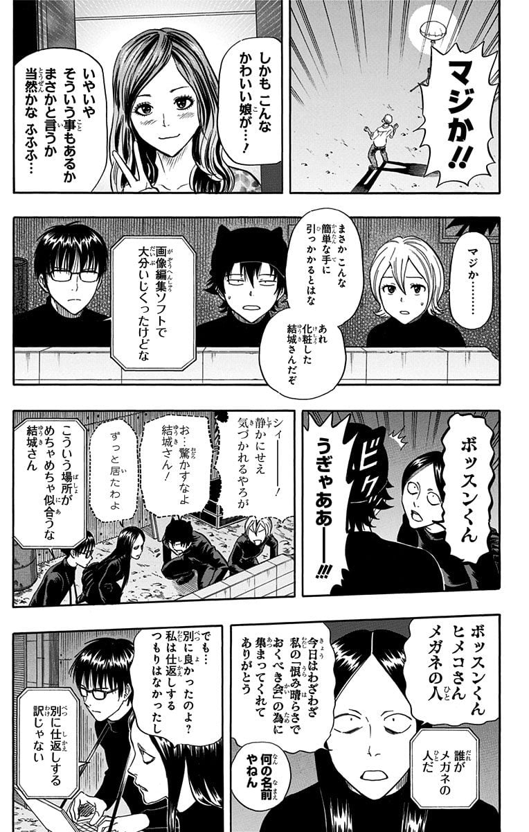 スケットダンス - 第31話 - Page 32