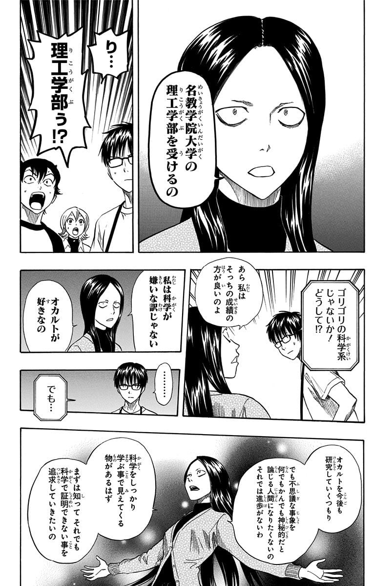 スケットダンス - 第31話 - Page 43