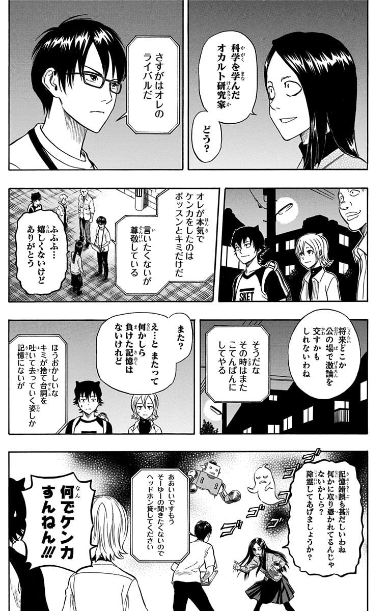 スケットダンス - 第31話 - Page 44