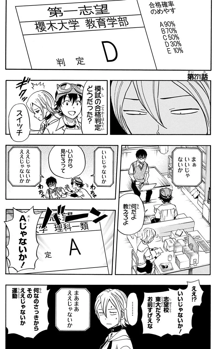 スケットダンス - 第31話 - Page 6