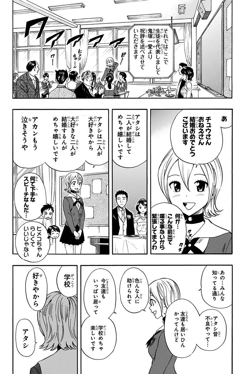 スケットダンス - 第31話 - Page 57