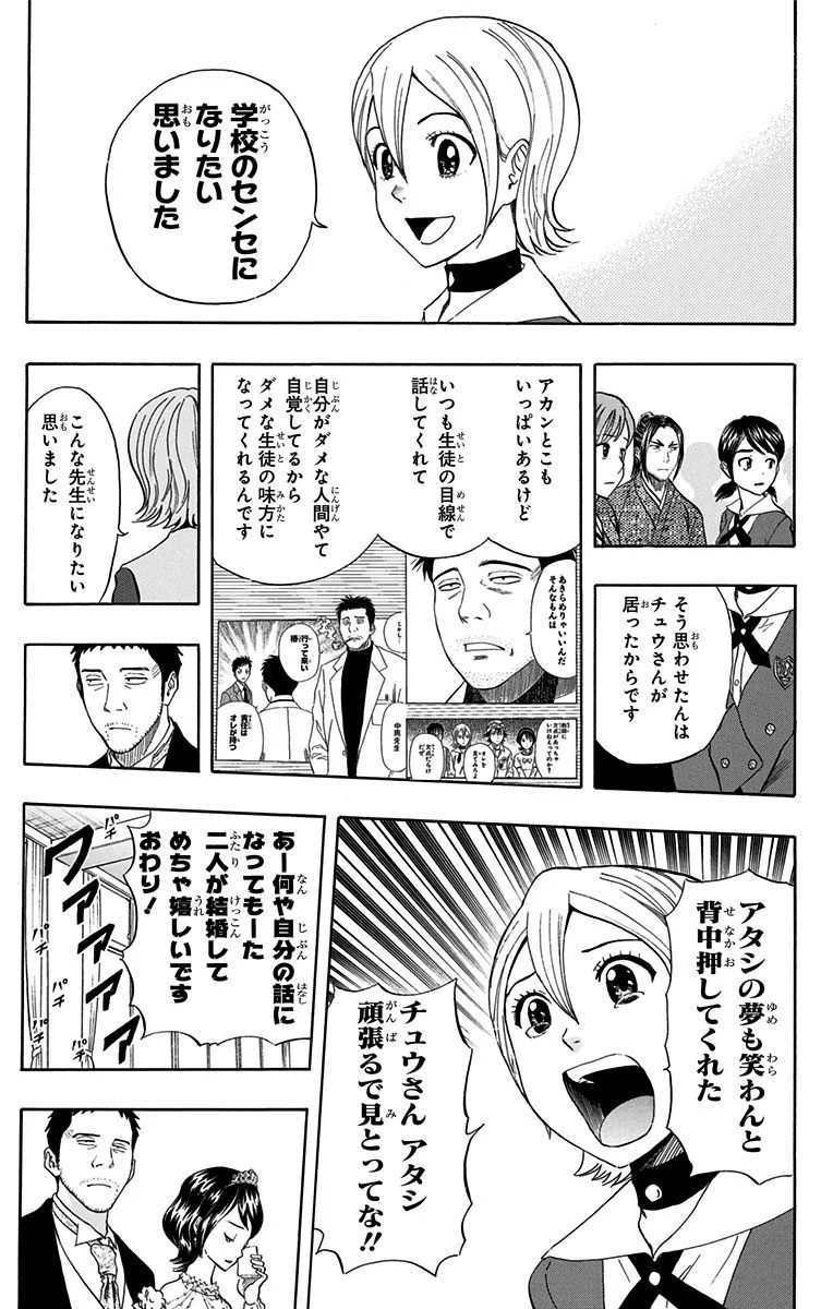 スケットダンス - 第31話 - Page 58