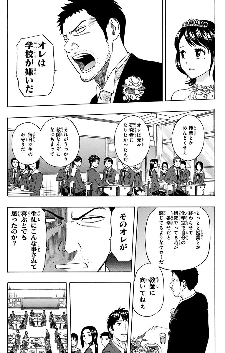 スケットダンス - 第31話 - Page 60