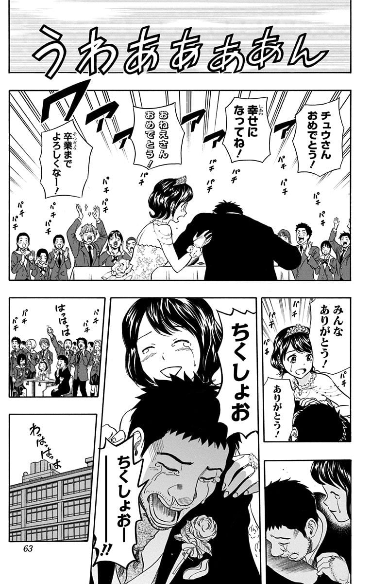 スケットダンス - 第31話 - Page 62