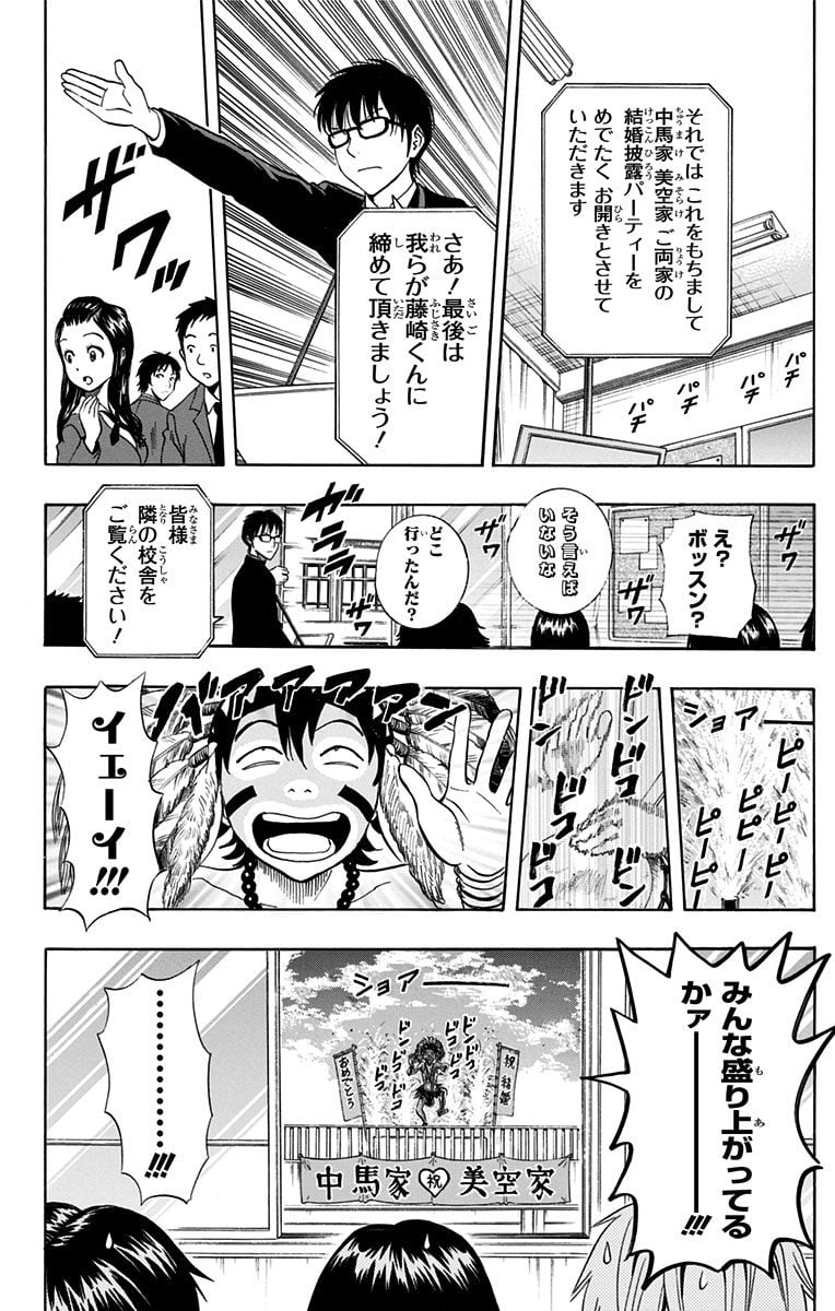 スケットダンス - 第31話 - Page 63