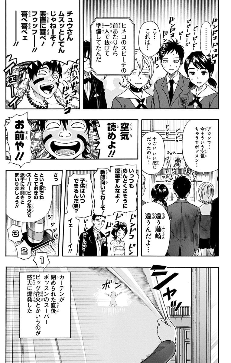 スケットダンス - 第31話 - Page 64