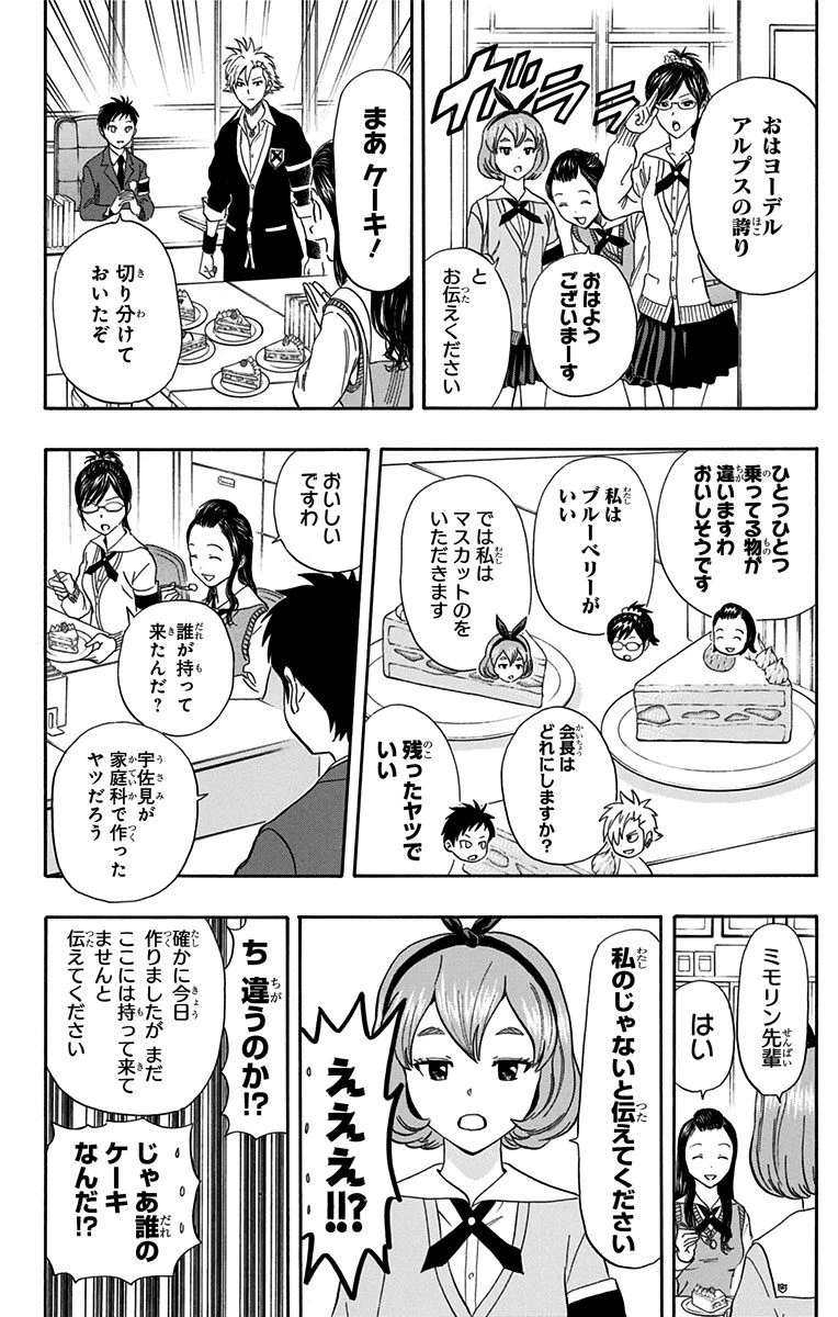 スケットダンス - 第31話 - Page 67