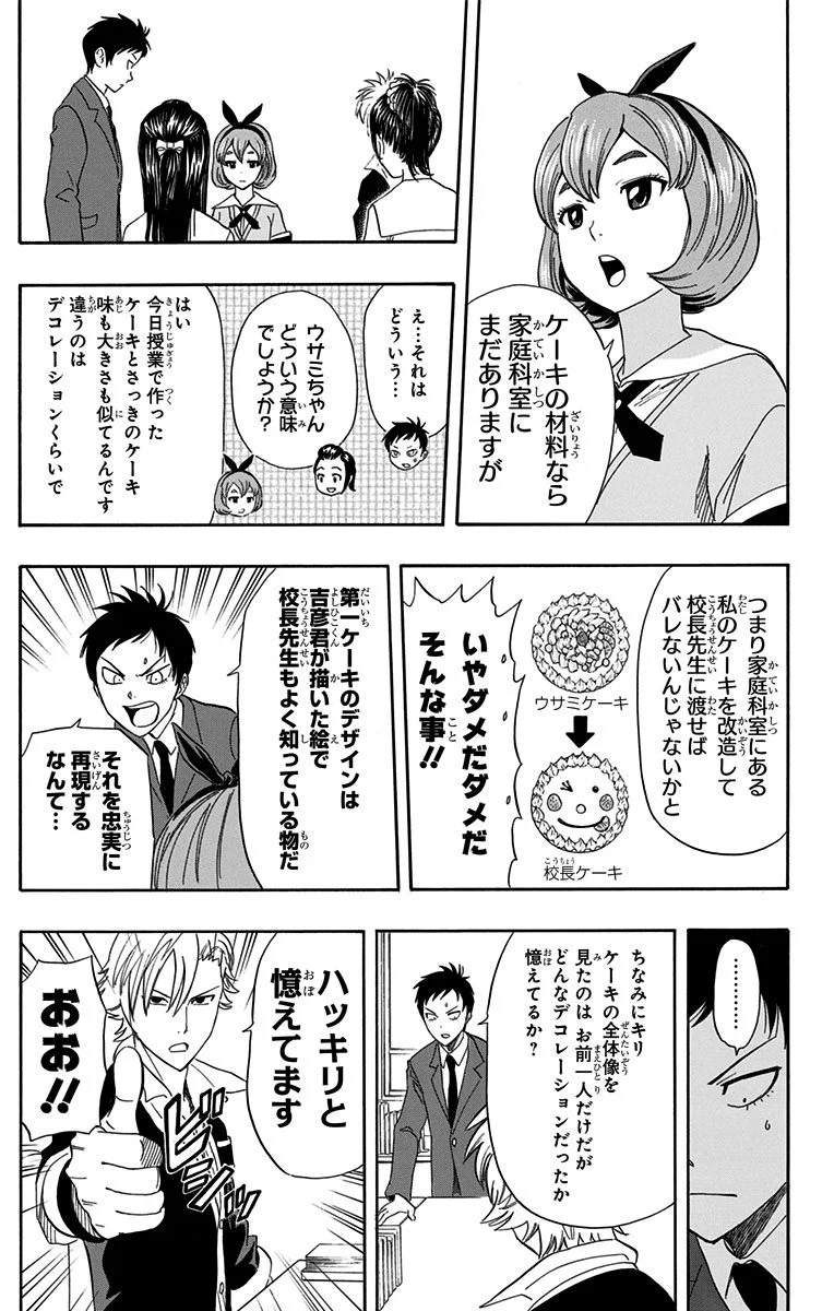 スケットダンス - 第31話 - Page 70