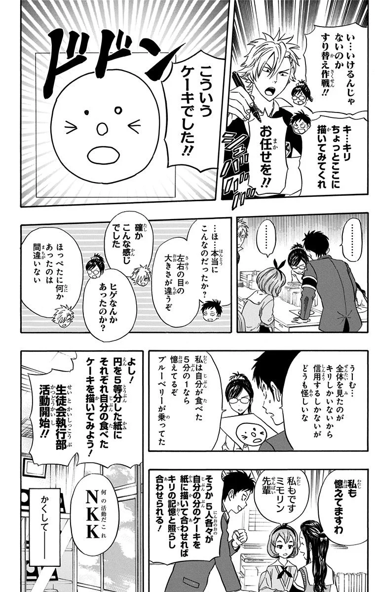 スケットダンス - 第31話 - Page 71