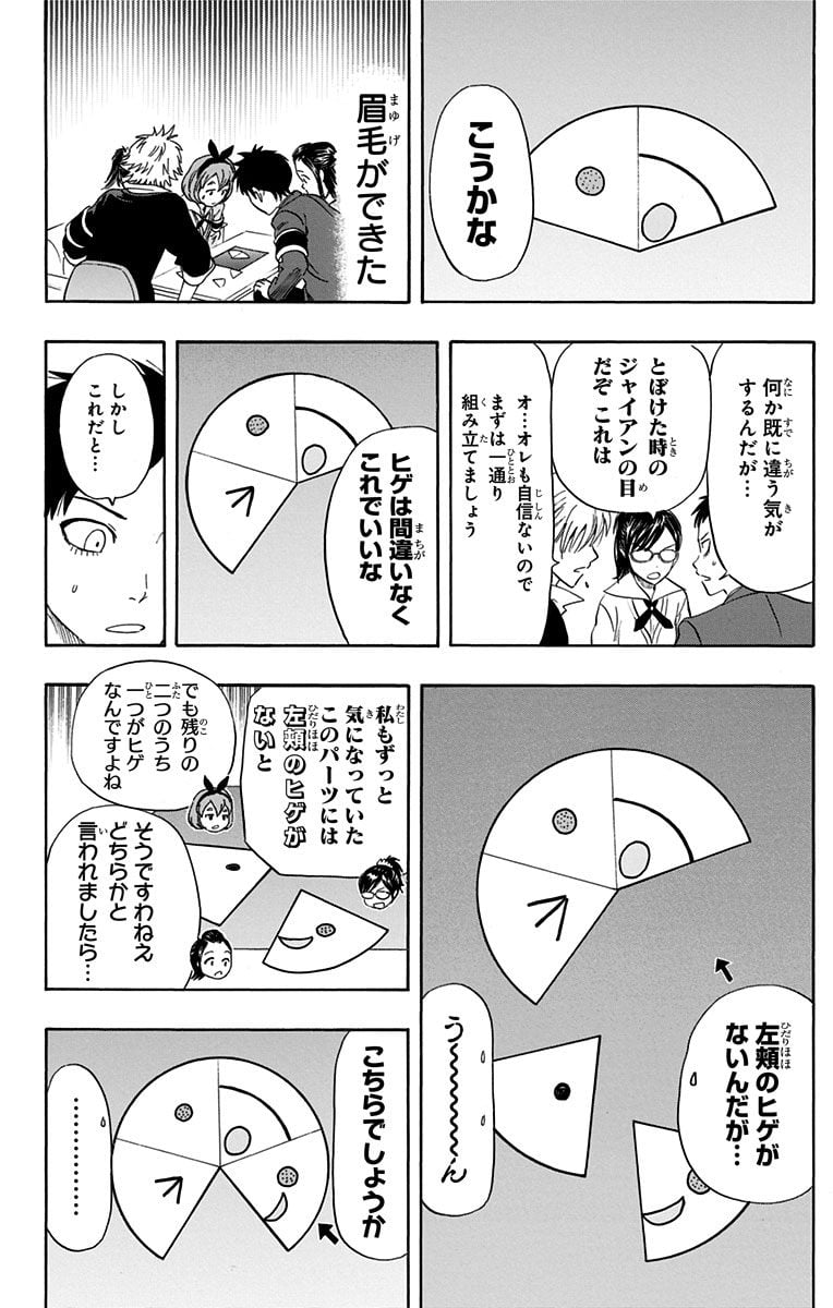 スケットダンス - 第31話 - Page 73