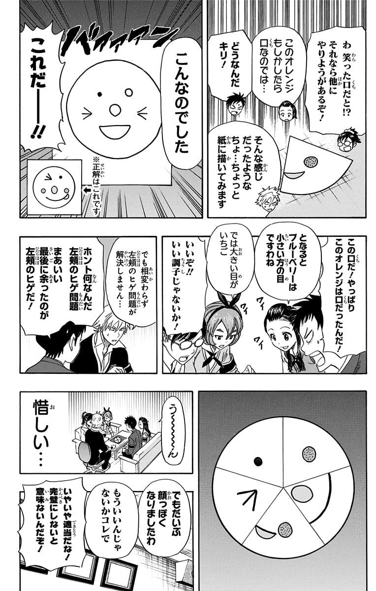 スケットダンス - 第31話 - Page 75