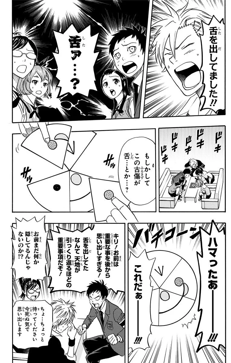 スケットダンス - 第31話 - Page 79