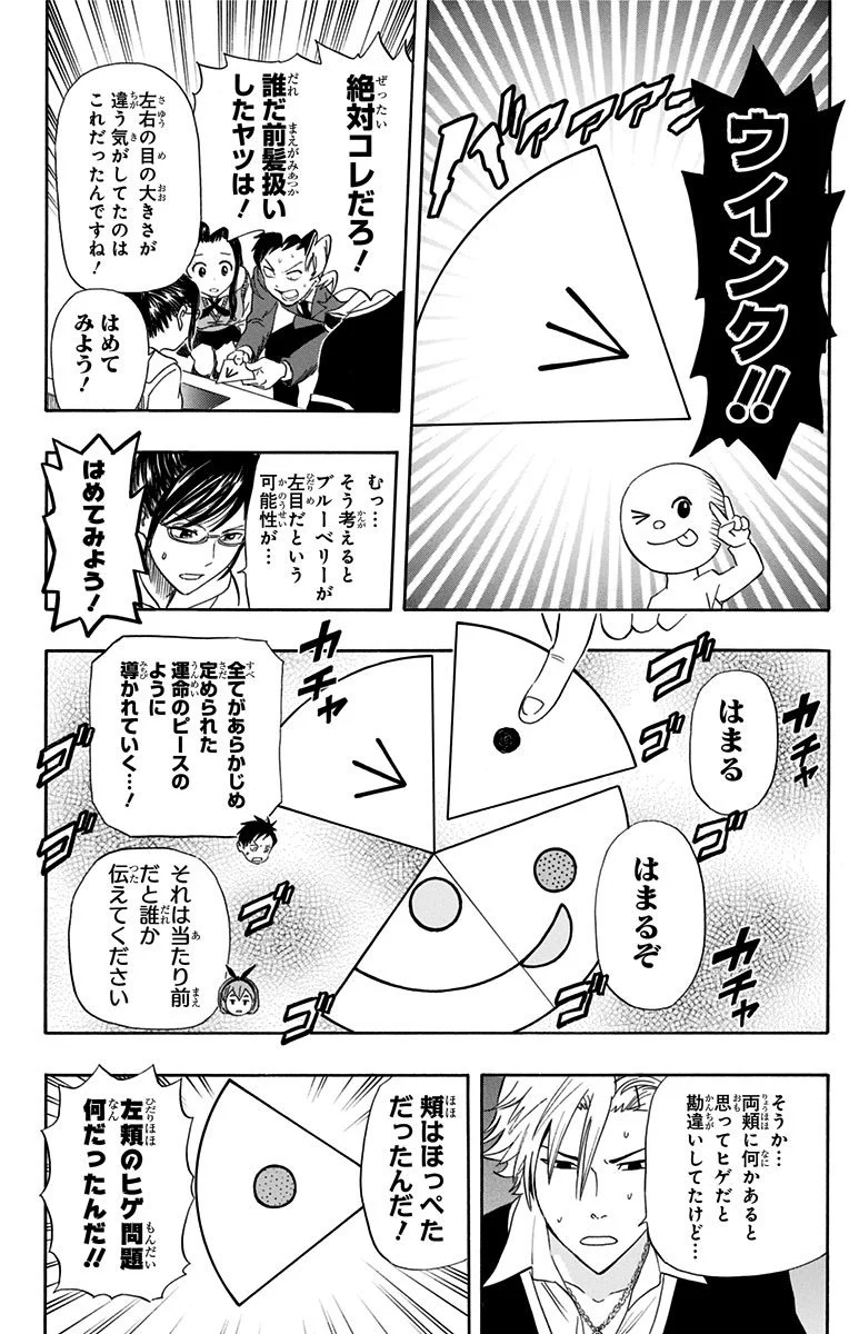 スケットダンス - 第31話 - Page 81