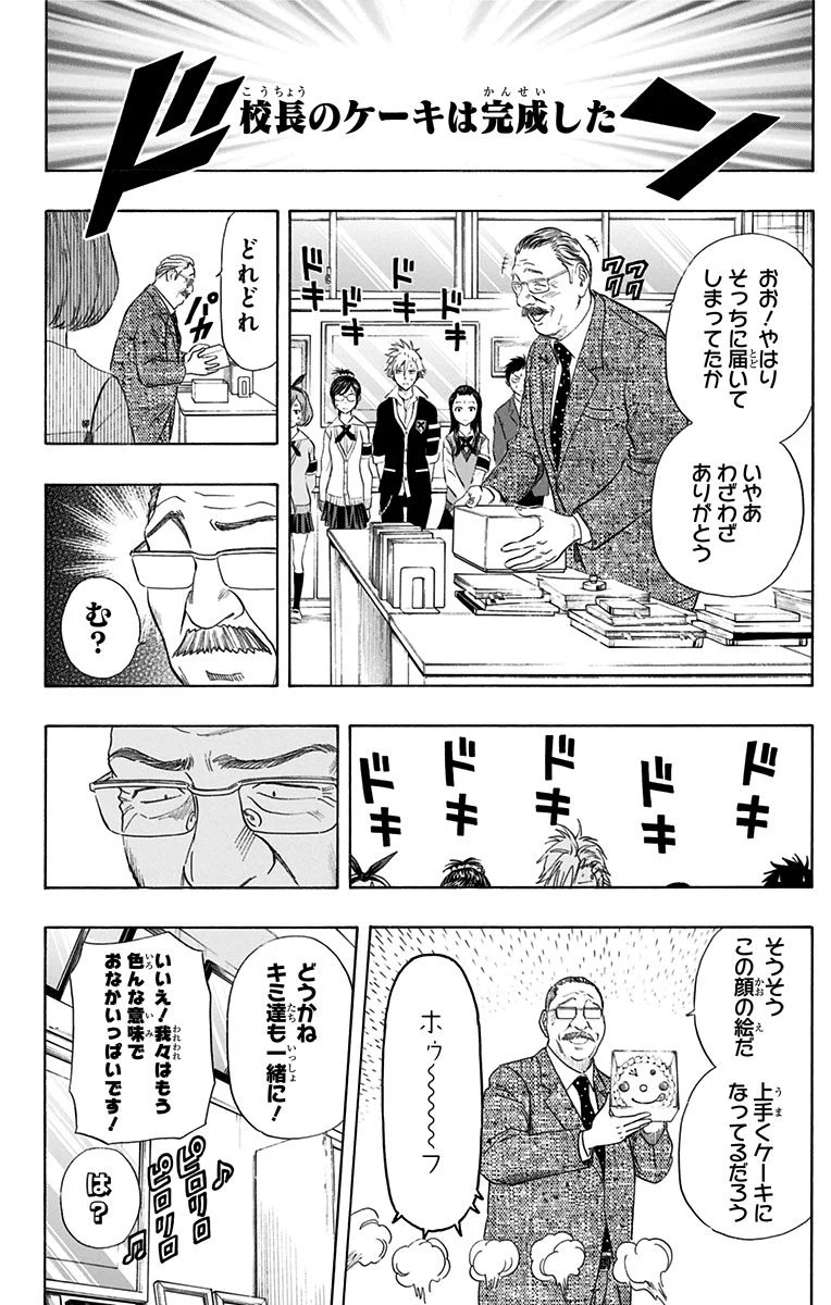 スケットダンス - 第31話 - Page 83