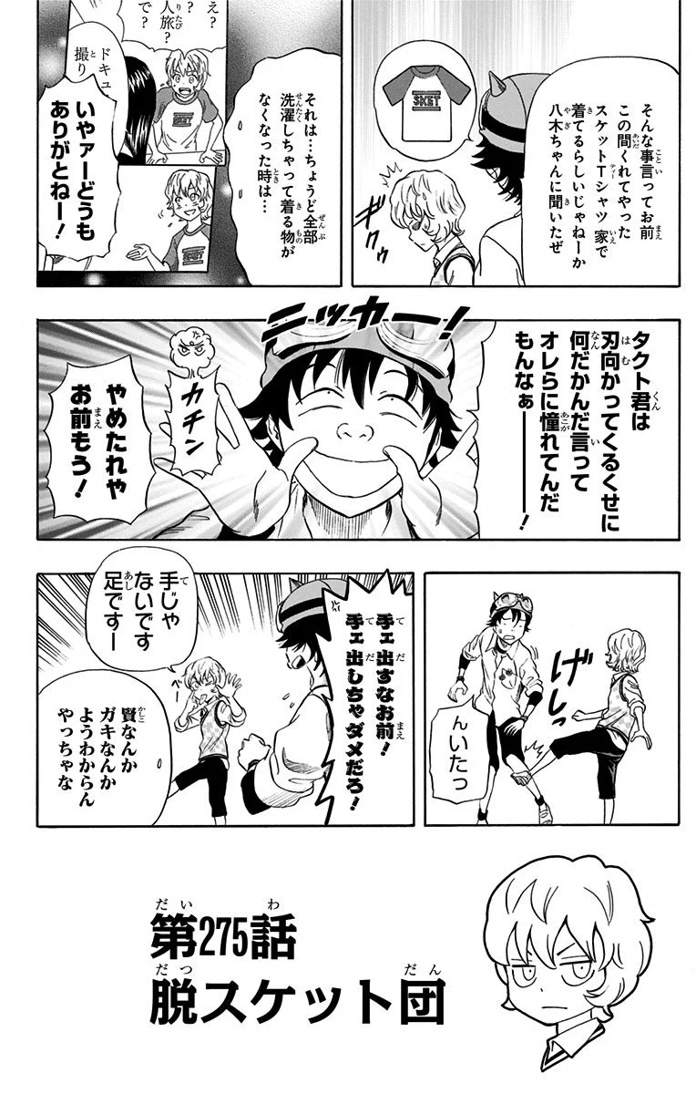 スケットダンス - 第31話 - Page 87