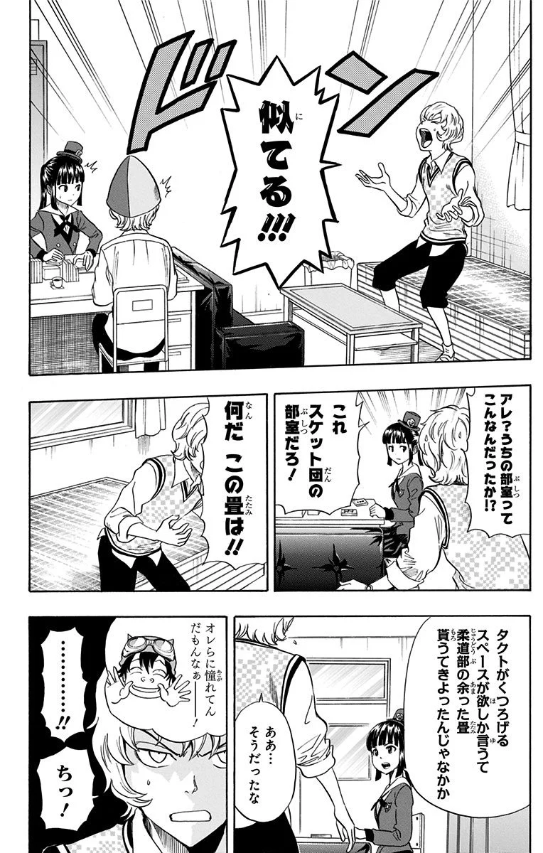 スケットダンス - 第31話 - Page 89