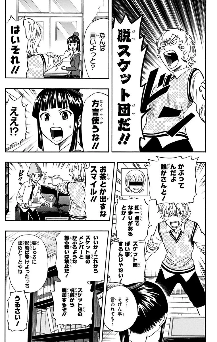 スケットダンス - 第31話 - Page 90