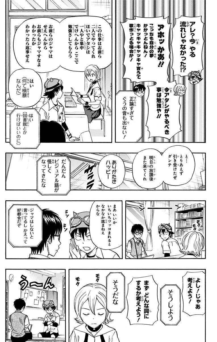 スケットダンス - 第31話 - Page 10