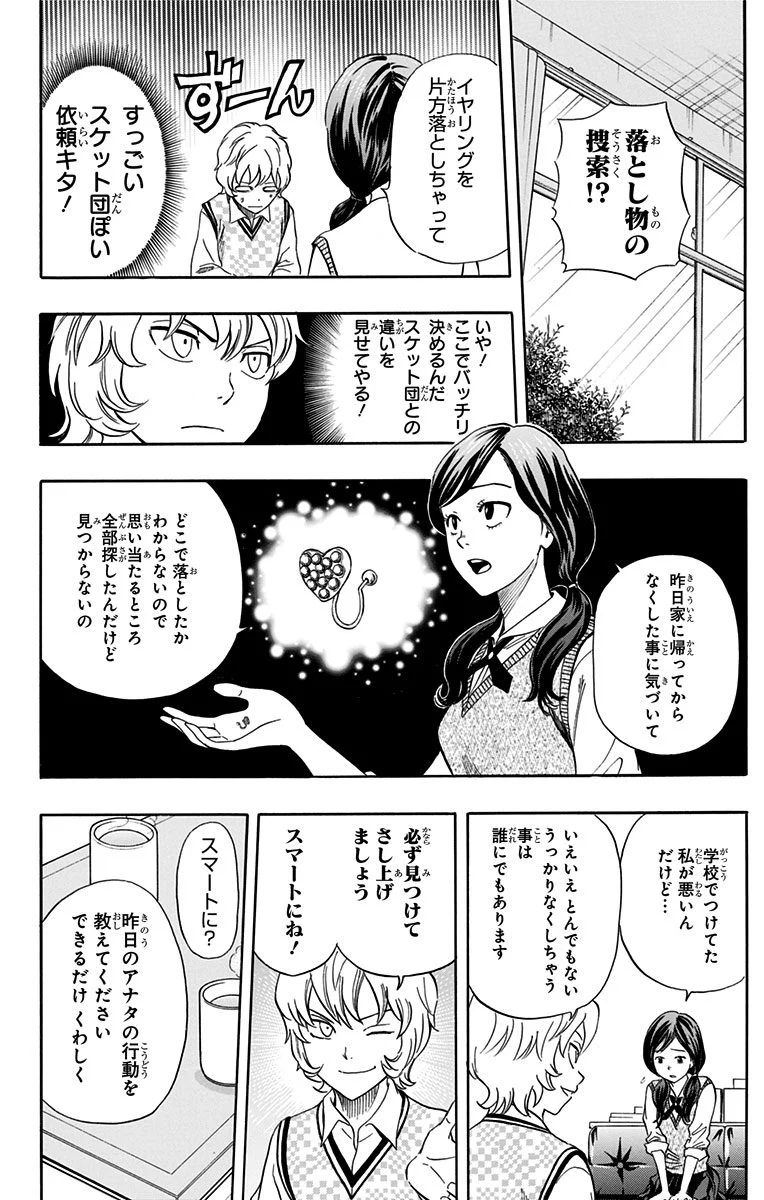 スケットダンス - 第31話 - Page 95