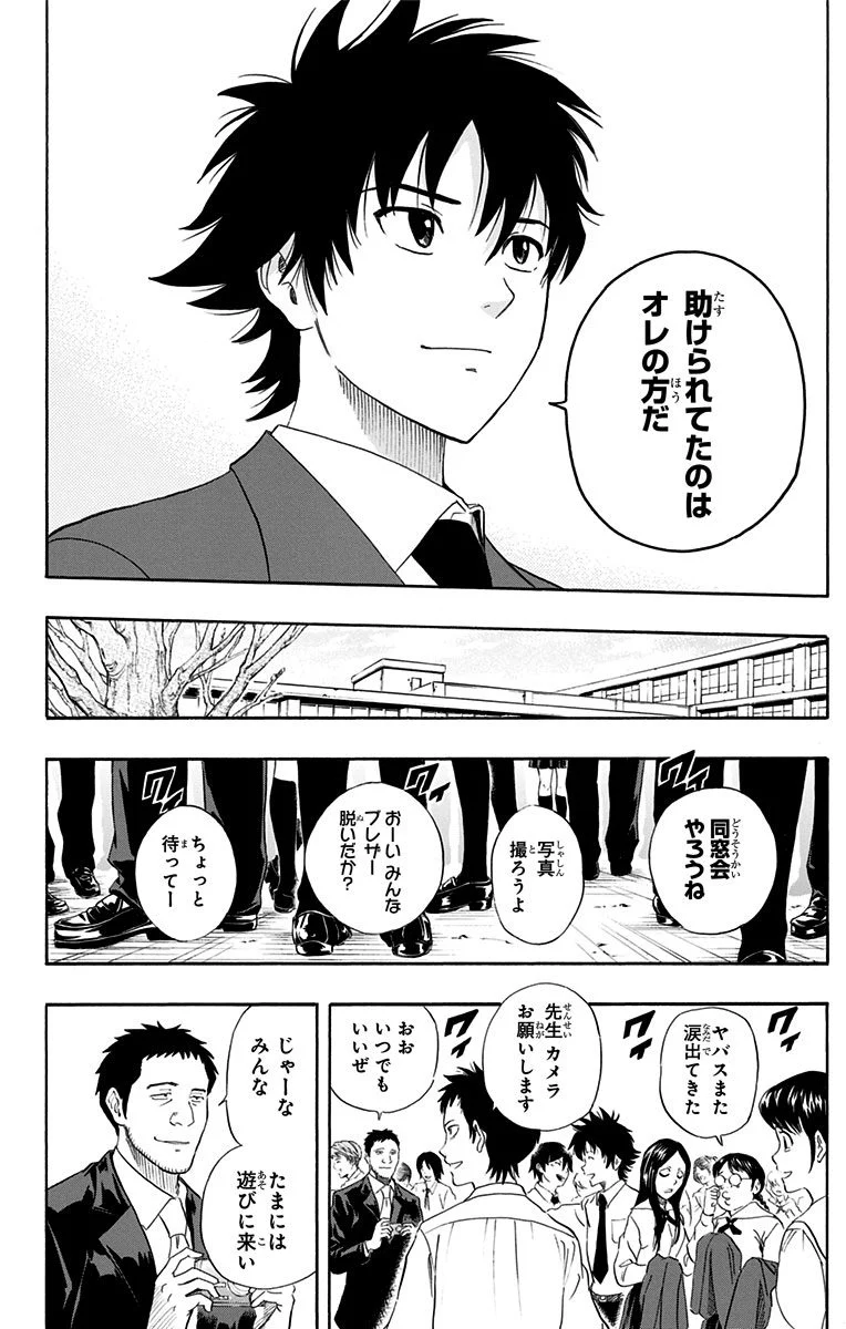 スケットダンス - 第32話 - Page 175