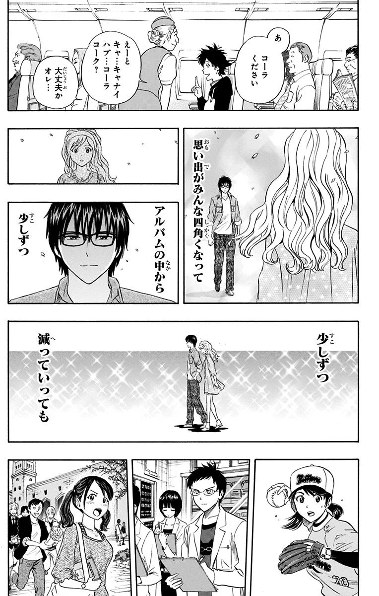 スケットダンス - 第32話 - Page 184