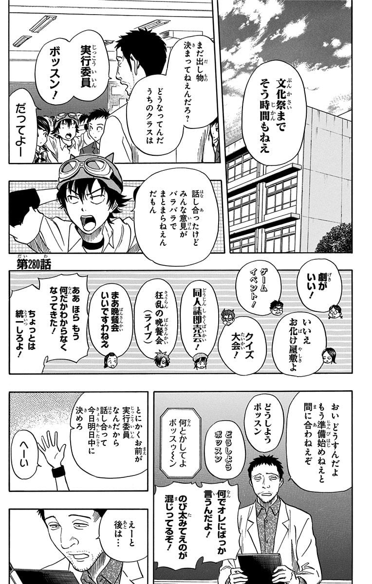 スケットダンス - 第32話 - Page 6