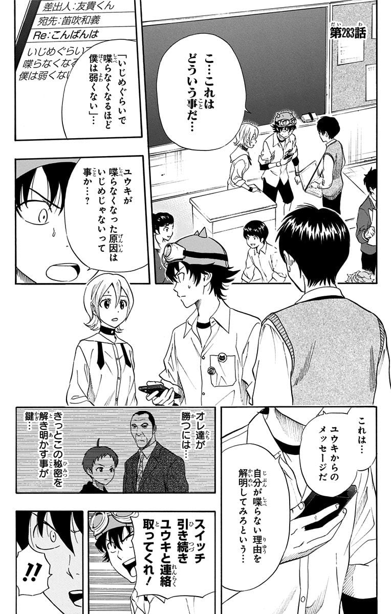 スケットダンス - 第32話 - Page 66