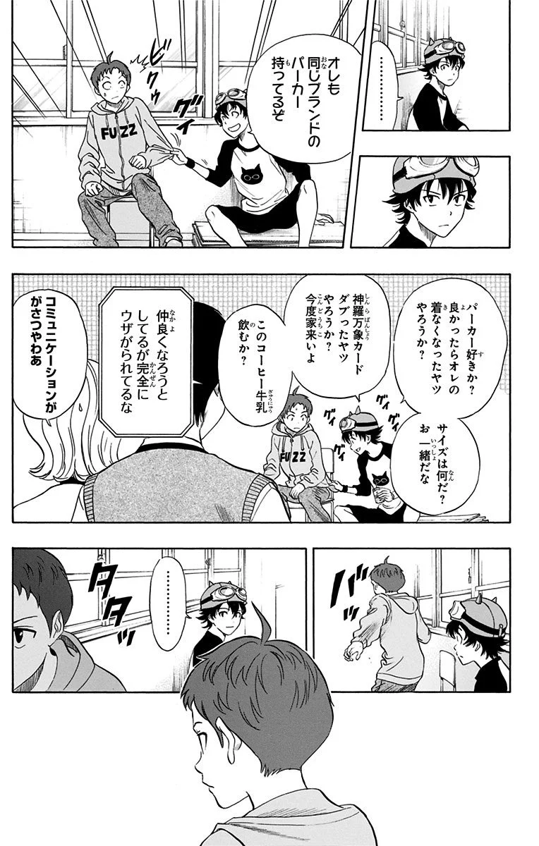 スケットダンス - 第32話 - Page 70