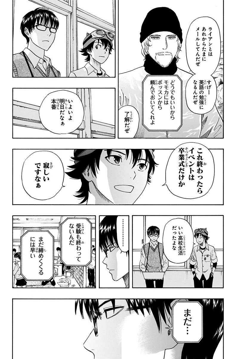 スケットダンス - 第32話 - Page 75