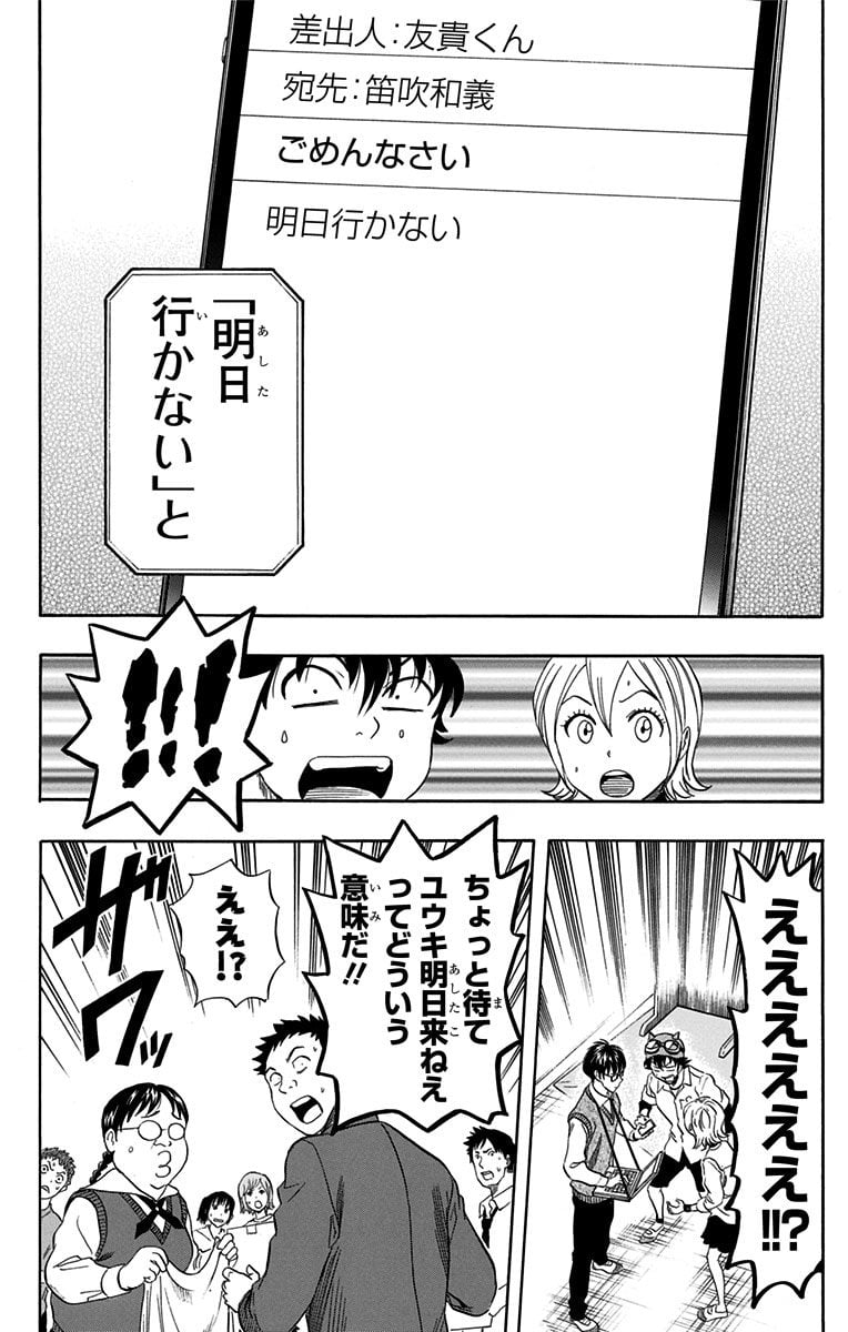 スケットダンス - 第32話 - Page 77