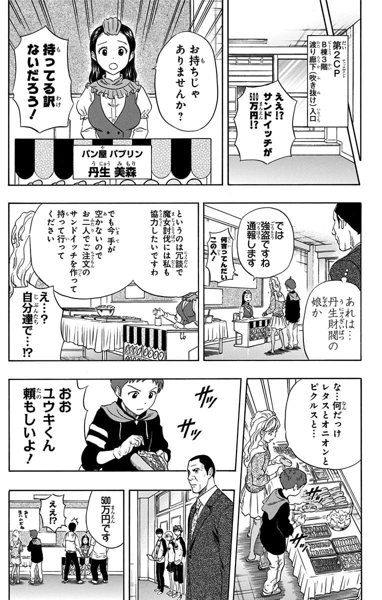 スケットダンス - 第32話 - Page 92