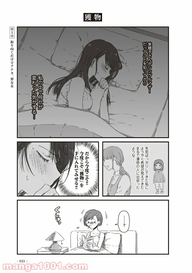 JKとともだちのオカン - 第4話 - Page 1