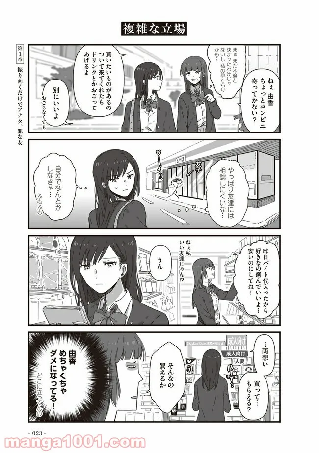 JKとともだちのオカン - 第4話 - Page 3