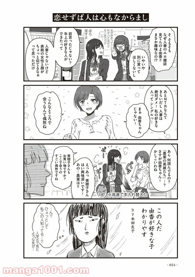 JKとともだちのオカン - 第4話 - Page 4