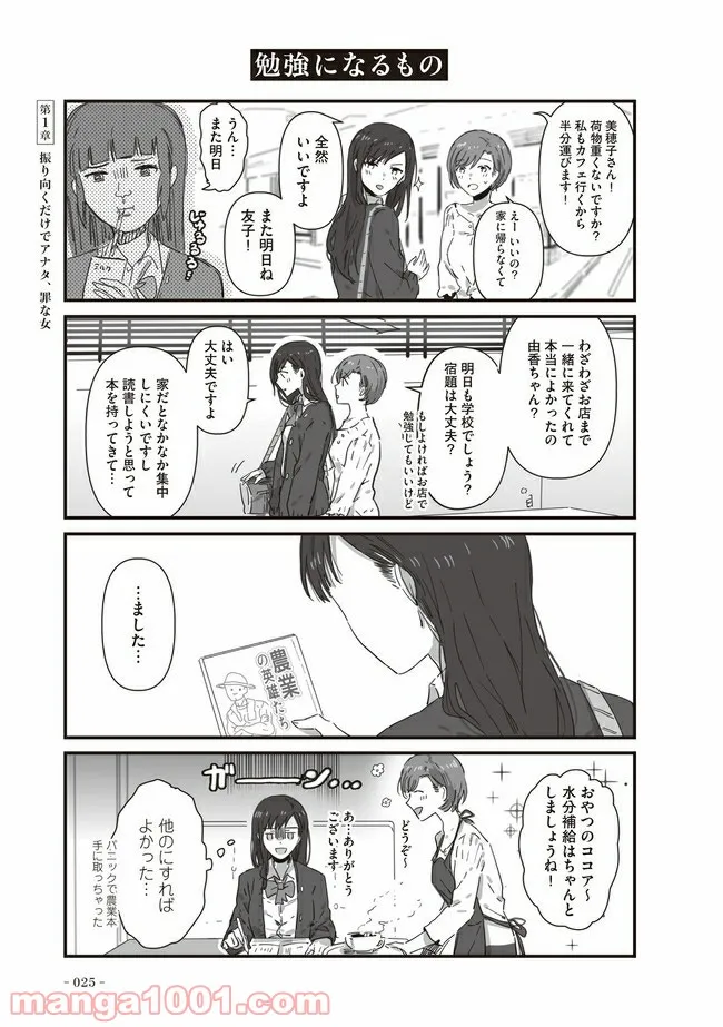 JKとともだちのオカン - 第5話 - Page 1