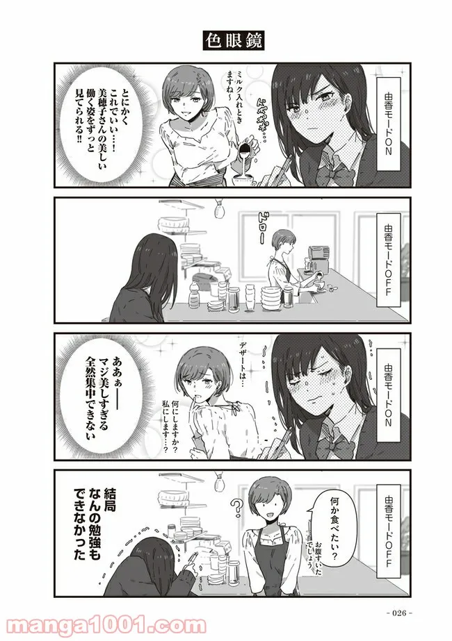 JKとともだちのオカン - 第5話 - Page 2