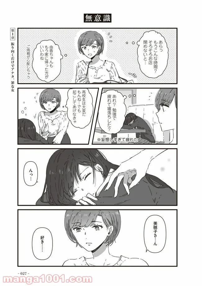 JKとともだちのオカン - 第5話 - Page 3