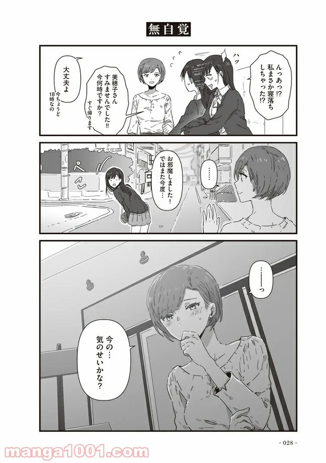 JKとともだちのオカン - 第5話 - Page 4